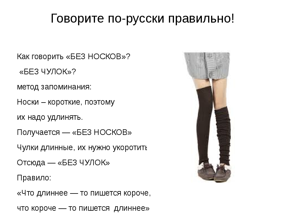 Их правила в две тысячи двадцатом году согласно плану не пророняя ни звука пара носков