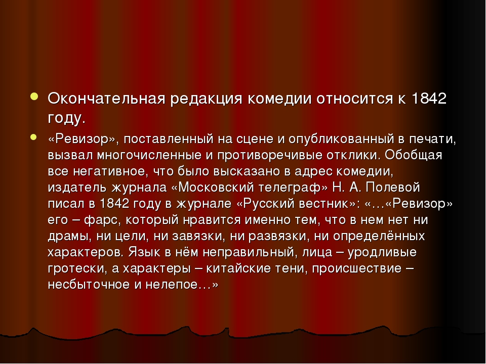 Краткое содержание ревизора по действиям. Презентация Гоголь Ревизор. Гоголь Ревизор презентация 8 класс. Ревизор презентация к уроку 8 класс. Презентация на тему комедии Ревизор.