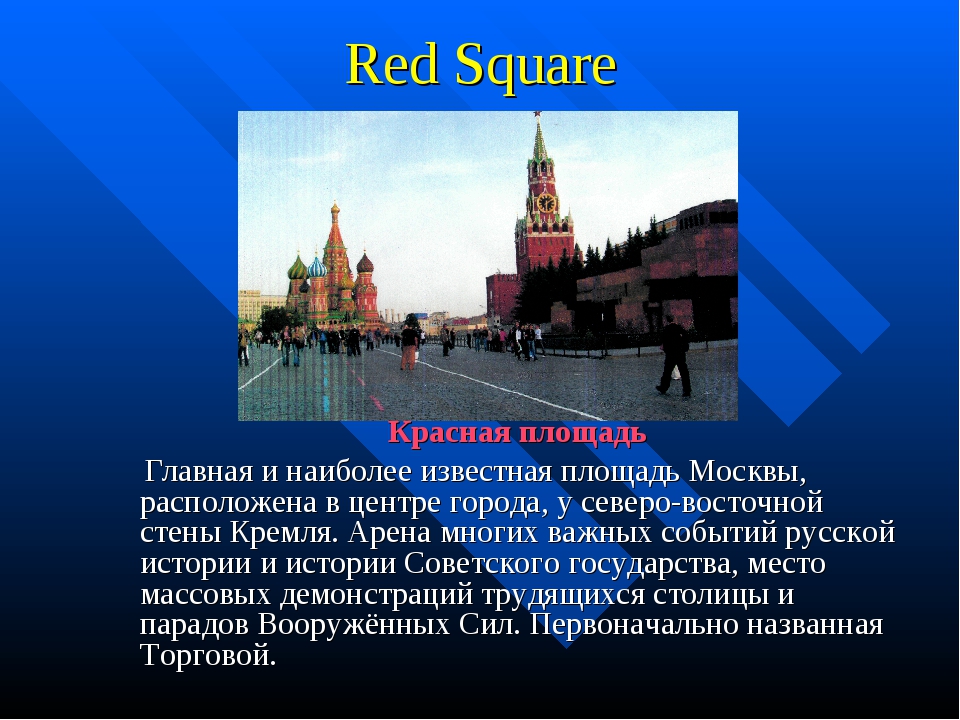 Почему главную площадь страны называли красной. Красная площадь название. Красная площадь Главная площадь Москвы расположенная в центре. Почему красную площадь назвали красной. Почему красная площадь красная.