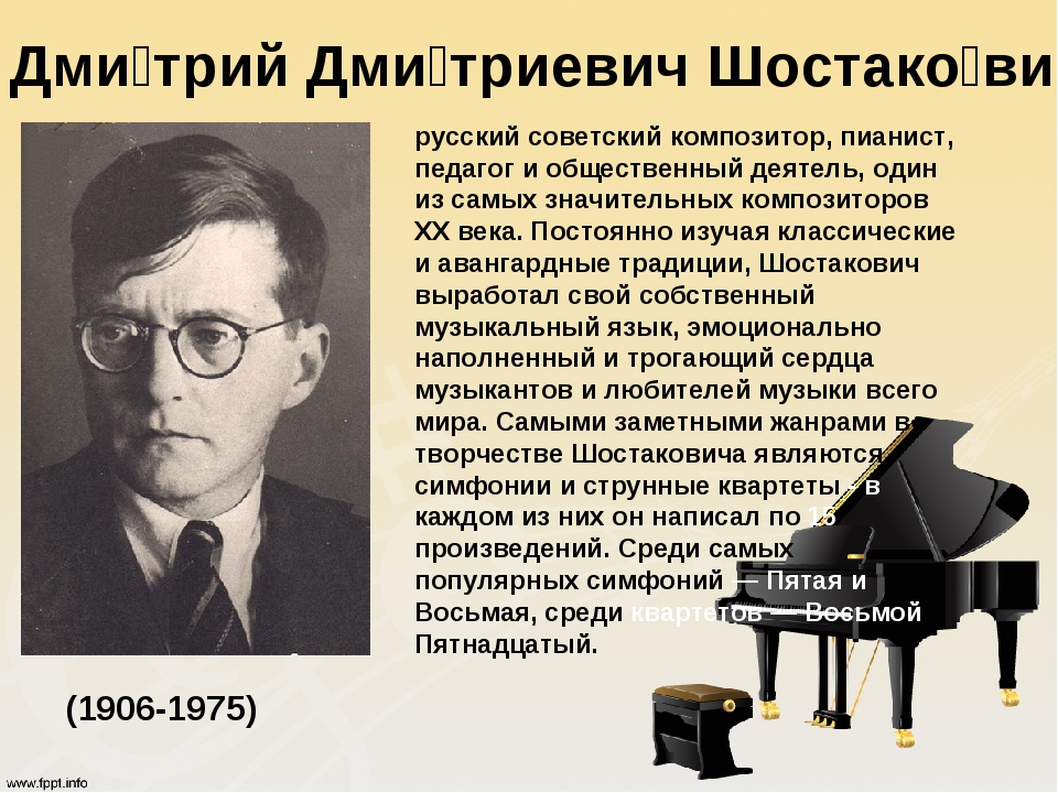 Музыкальное произведение 19 20 века. Русский композитор Шостакович.