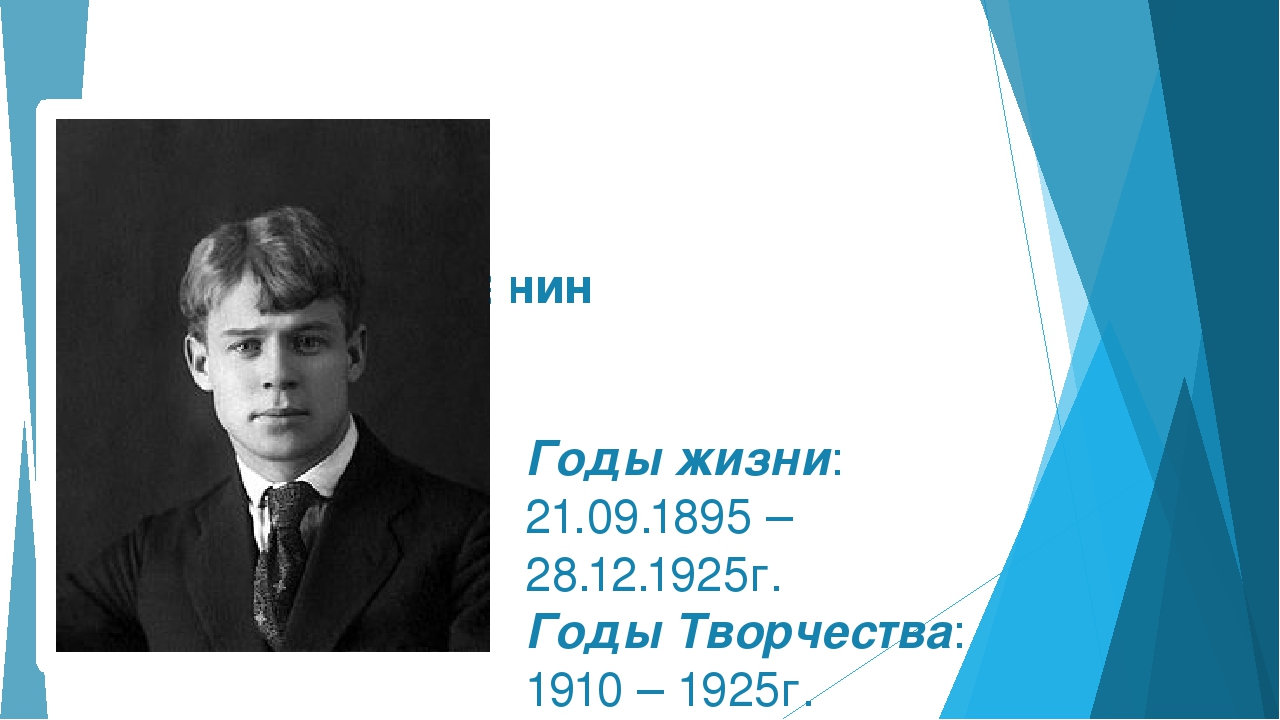 Годы жизни е. Есенин Дата рождения и смерти. Годы жизни Есенина Дата рождения и смерти. Сергей Есенин фото с датой. Фото Есенина в хорошем качестве с датой рождения и смерти.