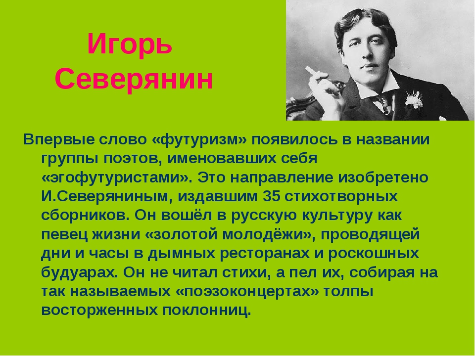 Северянин игорь биография и творчество презентация