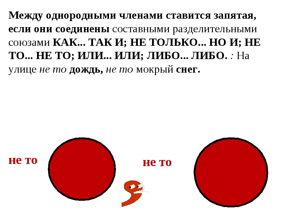 Типа запятая. Запятая ставится между однородными членами. Между однородными членами ставится запятая если они. Между однородными членами ставится запятая если. Запятая между однородными членами предложения ставится если.