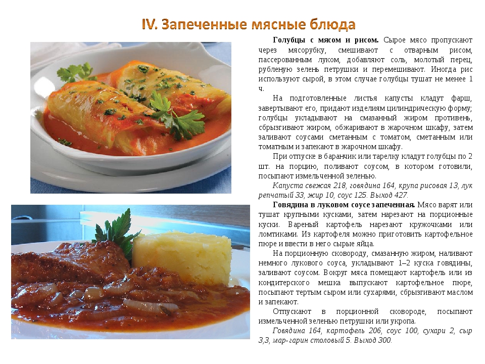 Тех карта голубцы с мясом и рисом