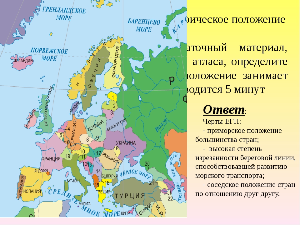 Презентация общая характеристика зарубежной европы география 11 класс