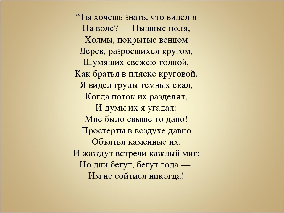 Ты хочешь знать что делал я на воле