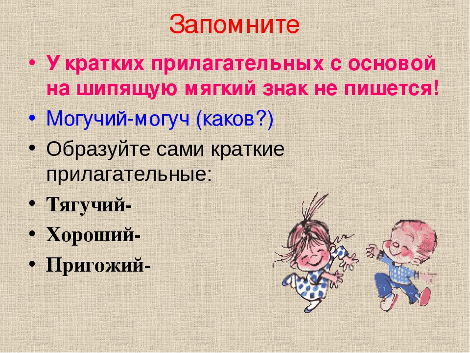 Презентация не с прилагательными 6 класс фгос по ладыженской