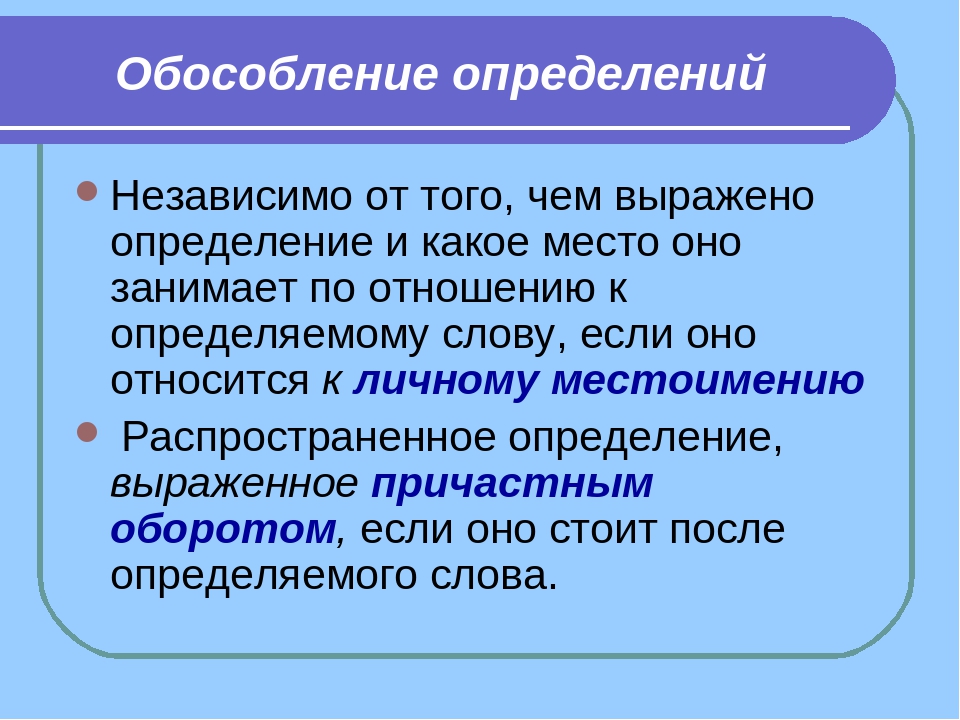 Обособленное определение презентация