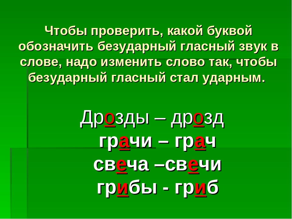 Изображение проверочное слово к букве а