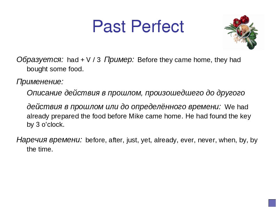 Past perfect презентация 5 класс