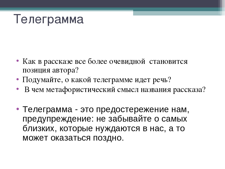 Телеграмма паустовский краткое содержание