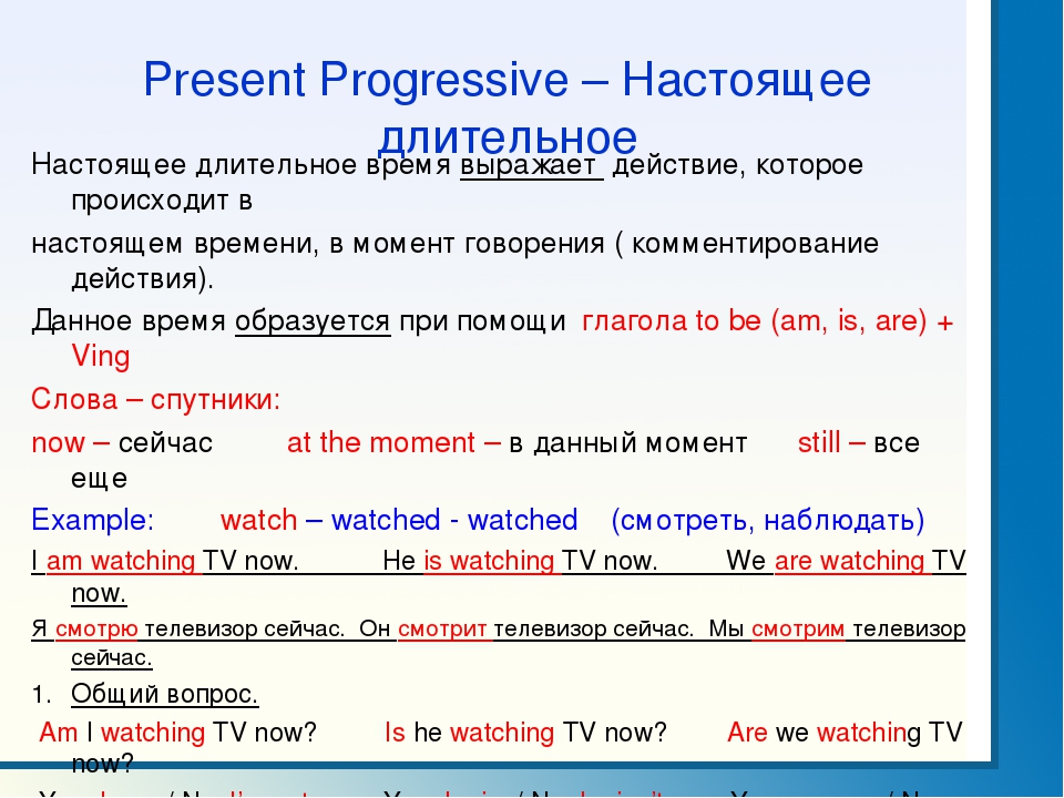 Предложения английский настоящее время