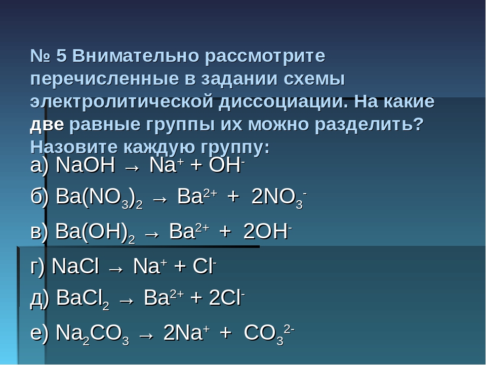 Соли реакции ионного обмена. Ионные уравнения 8 класс. Ионные реакции 8 класс. Ионные уравнения реакций 8 класс. Составление ионных уравнений реакций 8 класс.