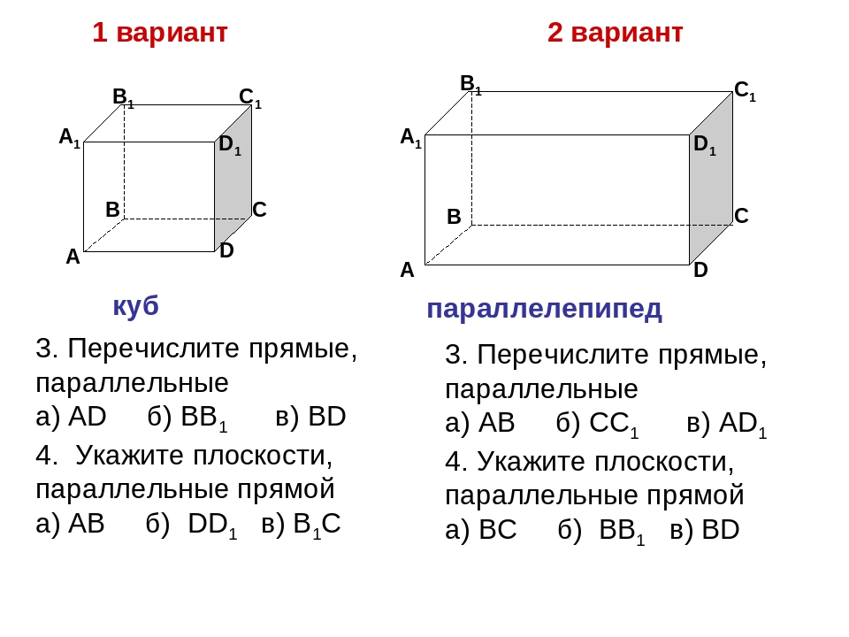 Повторение параллельность прямых и плоскостей 10 класс презентация