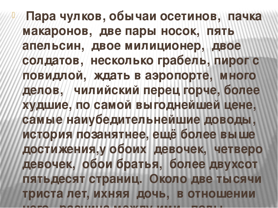 Пара чулок или чулков как правильно. Пара чулок или чулков. Пара чулок или чулков в родительном. Чулок или чулков правило.