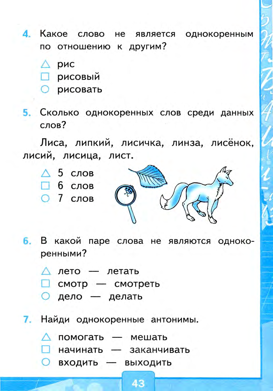 раст однокоренные слова подобрать фото 28