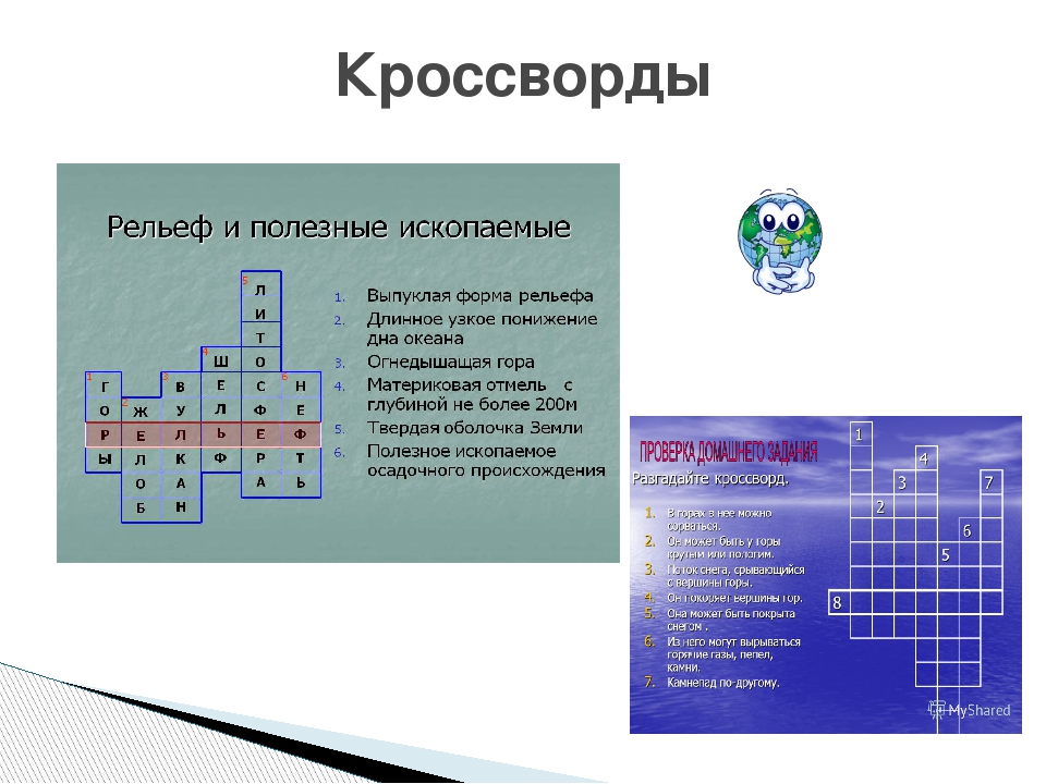 Горы сканворд. Кроссворд на тему рельеф. Кроссворд на тему рельеф земли. Кроссворд полезные ископаемые. Кроссворд по географии на тему рельеф.