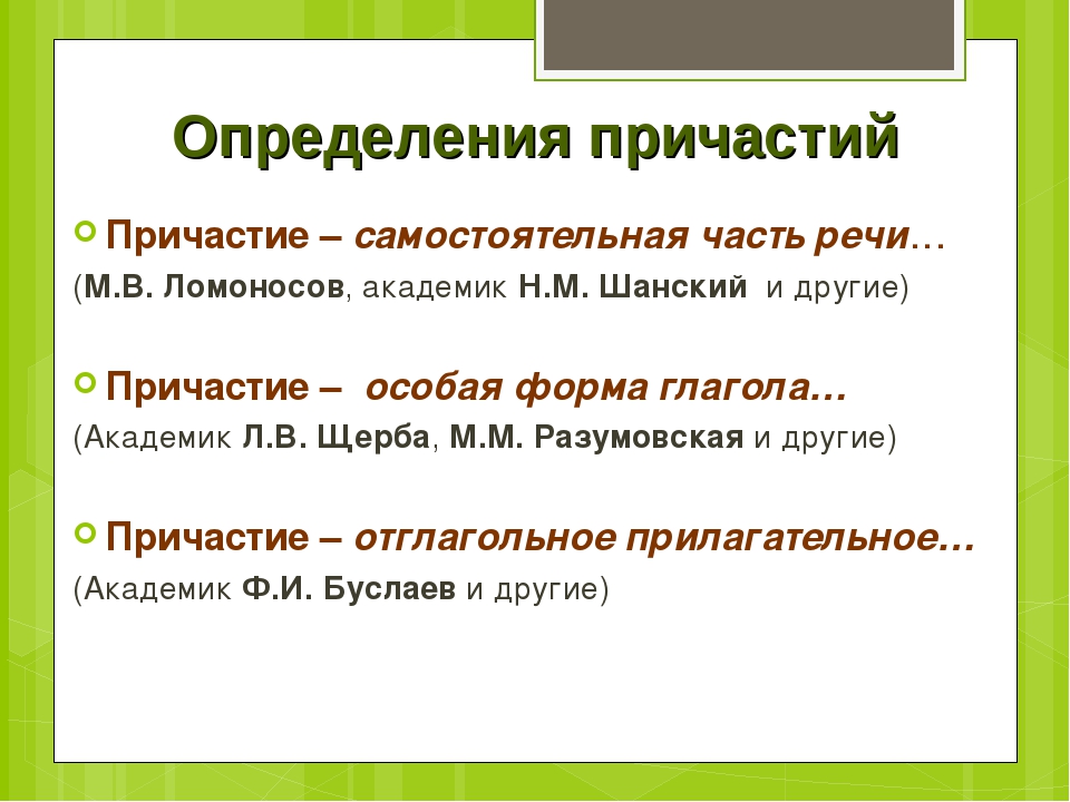 Причастие как самостоятельная часть речи проект 10 класс