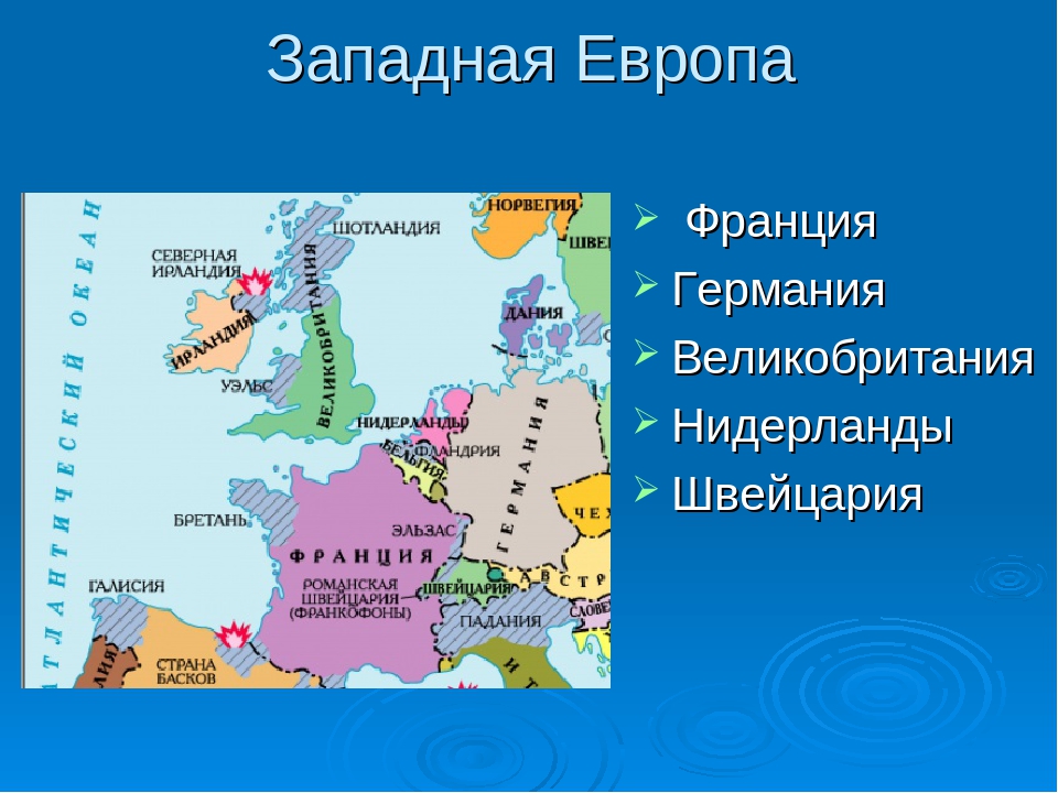 Страны западной европы 7 класс презентация. Великобритания на карте Западной Европы. Западная Европа. Государства Западной Европы. Западная Европа какие страны.