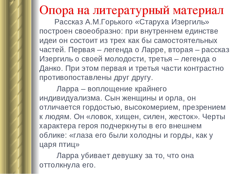 Старуха изергиль итоговое сочинение аргументы. Эссе старуха Изергиль. Старуха Изергиль сочинение. Темы сочинений по рассказу старуха Изергиль. Темы по старухе Изергиль сочинений старухе.