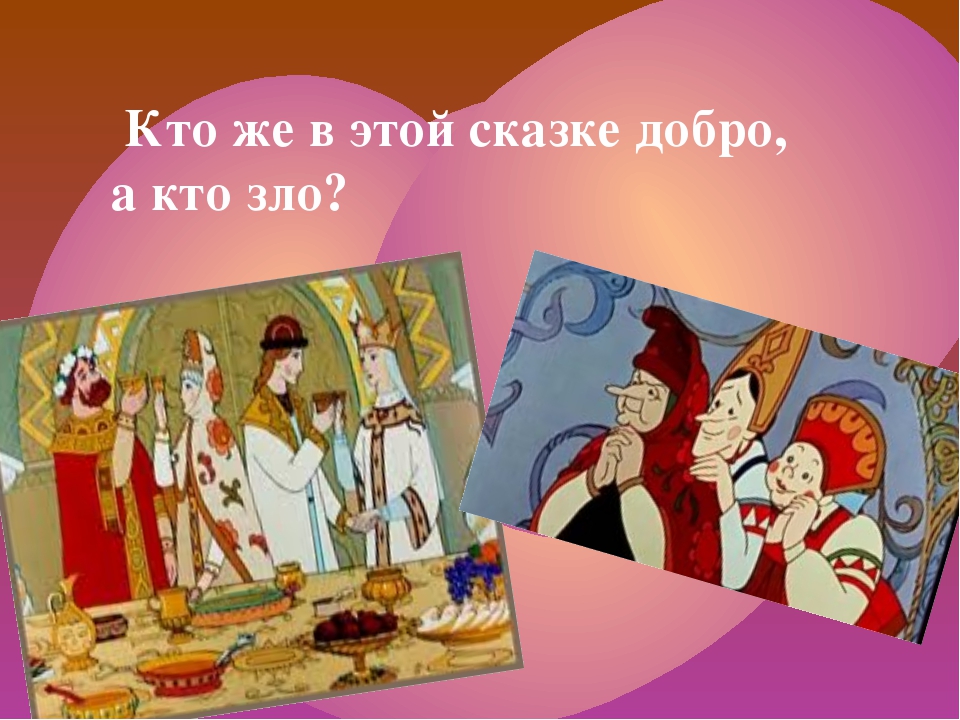 Салтаны значение. Сказка о царе Салтане презентация. Проект сказка о царе Салтане. Герои «сказки о царе Салтане презентация. Викторина по сказке о царе Салтане презентация.