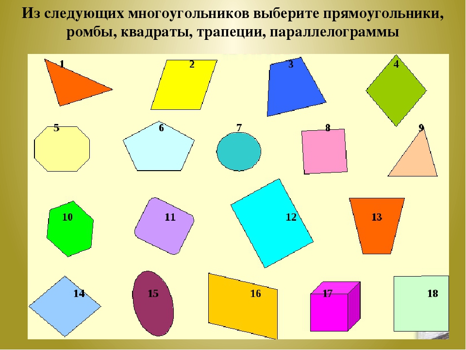 Найди многоугольник. Квадрат это многоугольник. Прямоугольник это многоугольник. Прямоугольник и многоугольник задания. Прямоугольник это четырёхугольник.