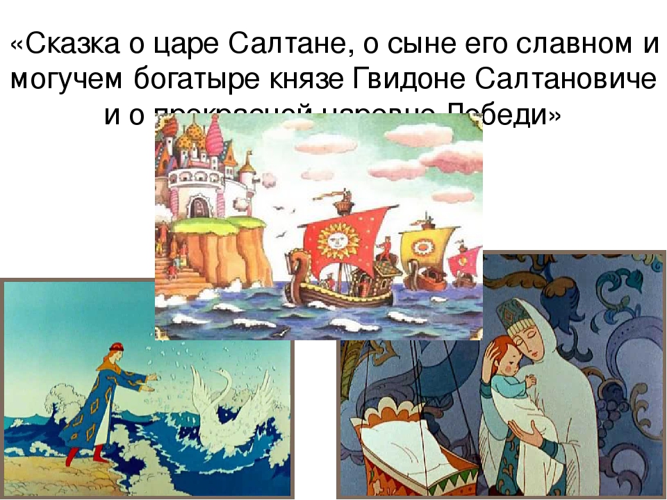 В кого превращался царь салтан в сказке. Князь Гвидон в бочке. Сказка о царе Салтане комаром оборотился. Второе превращение Гвидона. Начало сказки о царе Салтане.