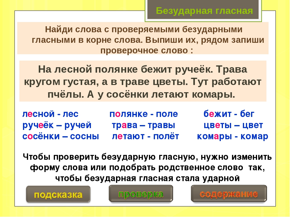 Какое проверочное слово к слову пирогами