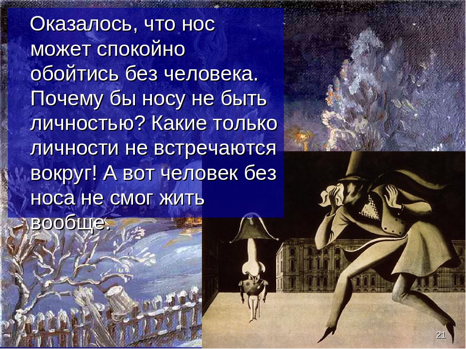 Нос краткое содержание. Нос Гоголь презентация. Повесть нос краткое содержание. Нос Гоголь краткое содержание. Анализ произведения нос.