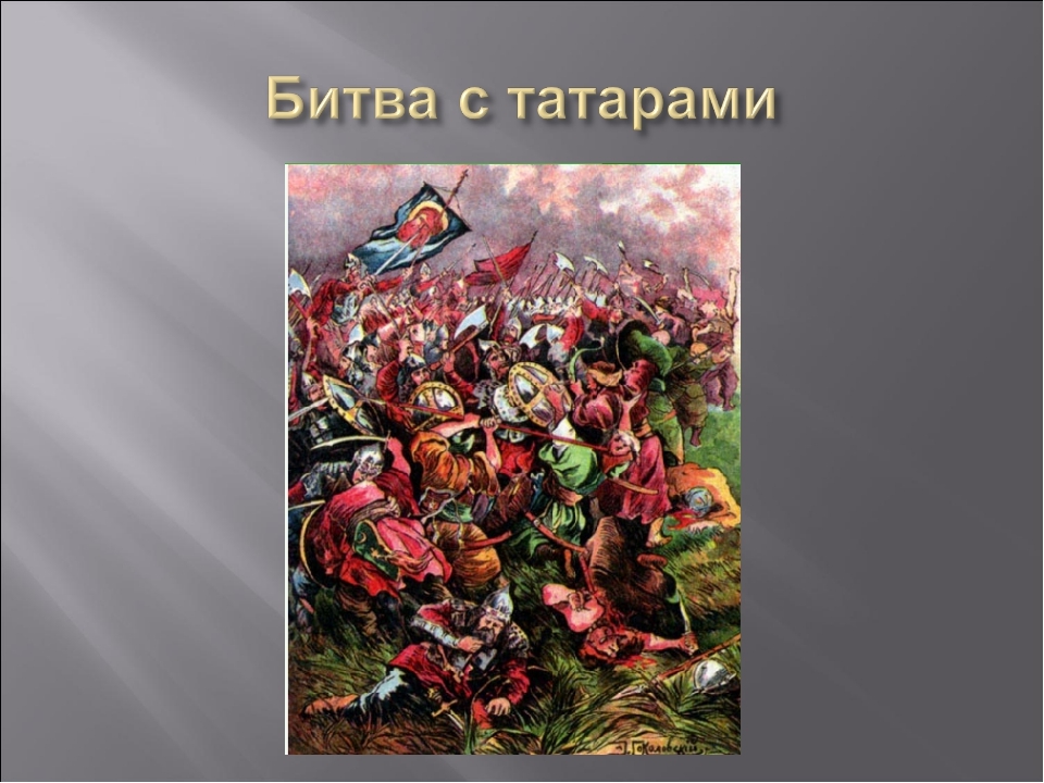 Куликовская битва 4 класс окружающий мир учебник. Куликовская битва. Куликовская битва Бородинская битва. Куликовская битва 4 класс. Россия Куликовская битва 4 класс.