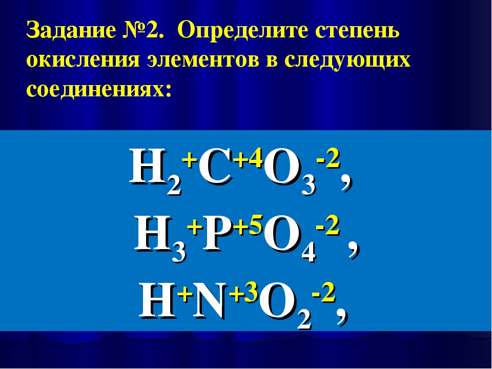 Заряды элементов соединений. Определить степень окисления hno2. Степень окисления h3. Определить степень окисления hno3. Определите степени окисления h3feo3.