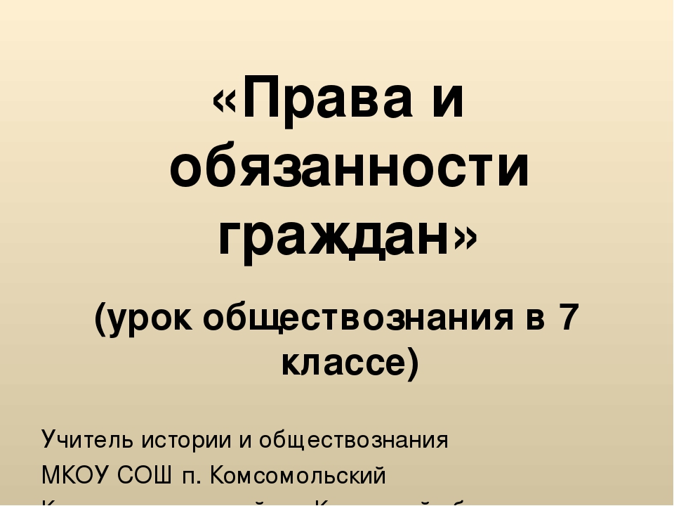 Гражданин россии 7 класс обществознание презентация боголюбов