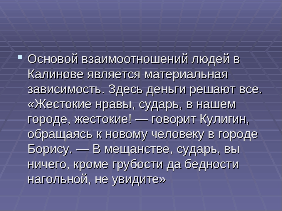 Нравы герои