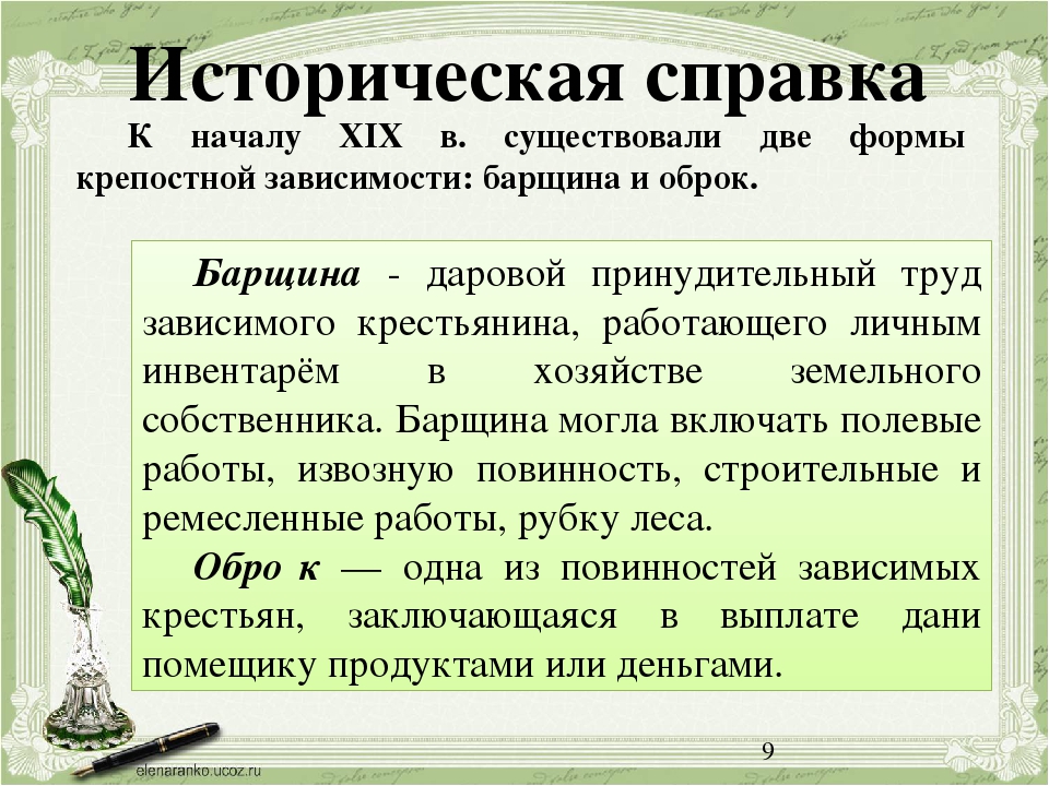 Калиныч описание. Анализ хорь и Калиныч Тургенев. Хорь и Калиныч презентация 7. Оброк и барщина в произведении хорь и Калиныч. Хорь и Калиныч презентация 6 класс.