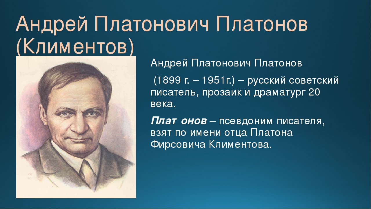 Андрей платонов биография презентация