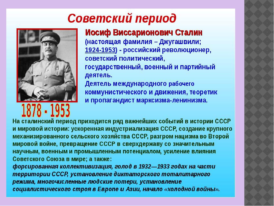 Сталин настоящая фамилия