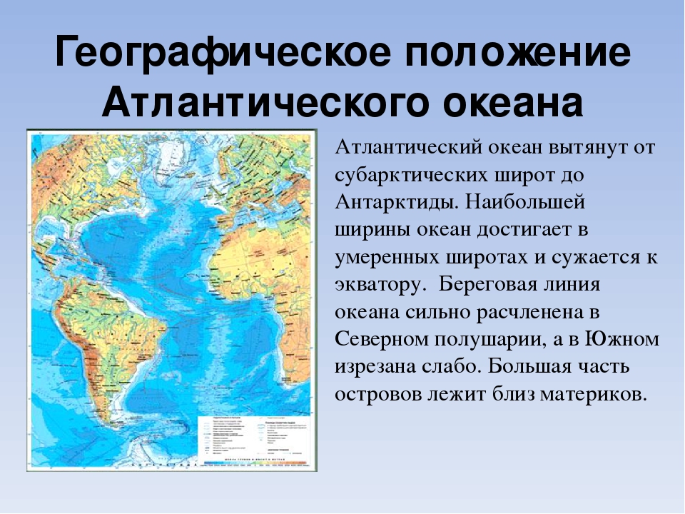 Какой океан граничит только с двумя океанами. Географическое положение Атлантического океана. Береговая линия Атлантического океана. Моря заливы проливы Атлантического океана. Границы Атлантического океана.