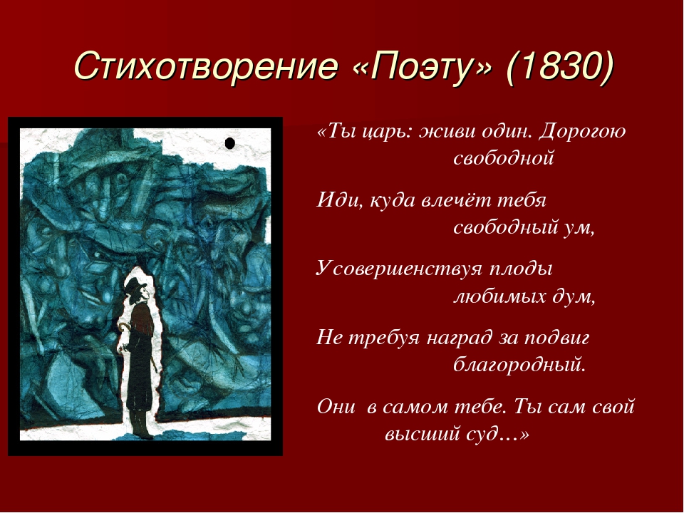 Стих поэту пушкин. Поэт Пушкин. Стихотворение поэт. Стихи поэтов. Поэт стихотворение Пушкина.