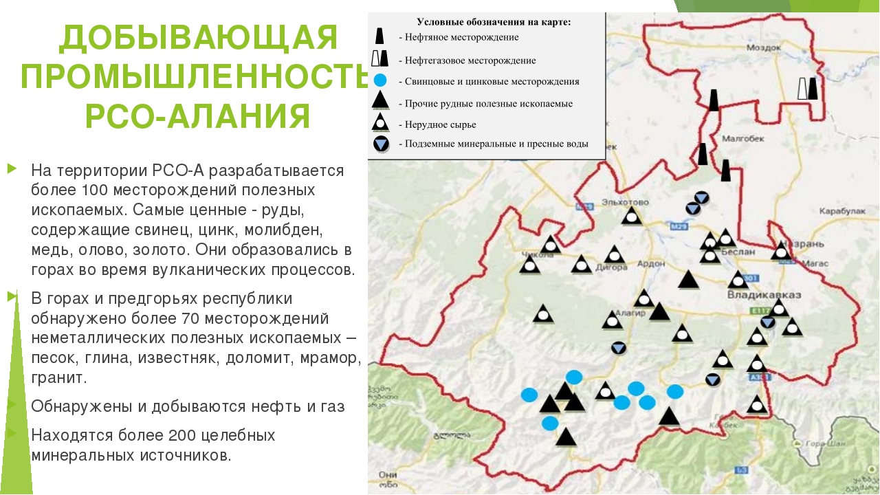 Полезное ископаемое на территории донецкой республики. Карта полезных ископаемых РСО Алания. Карта полезных ископаемых Северной Осетии. Промышленность Северной Осетии карта. Полезные ископаемые Северной Осетии карта.