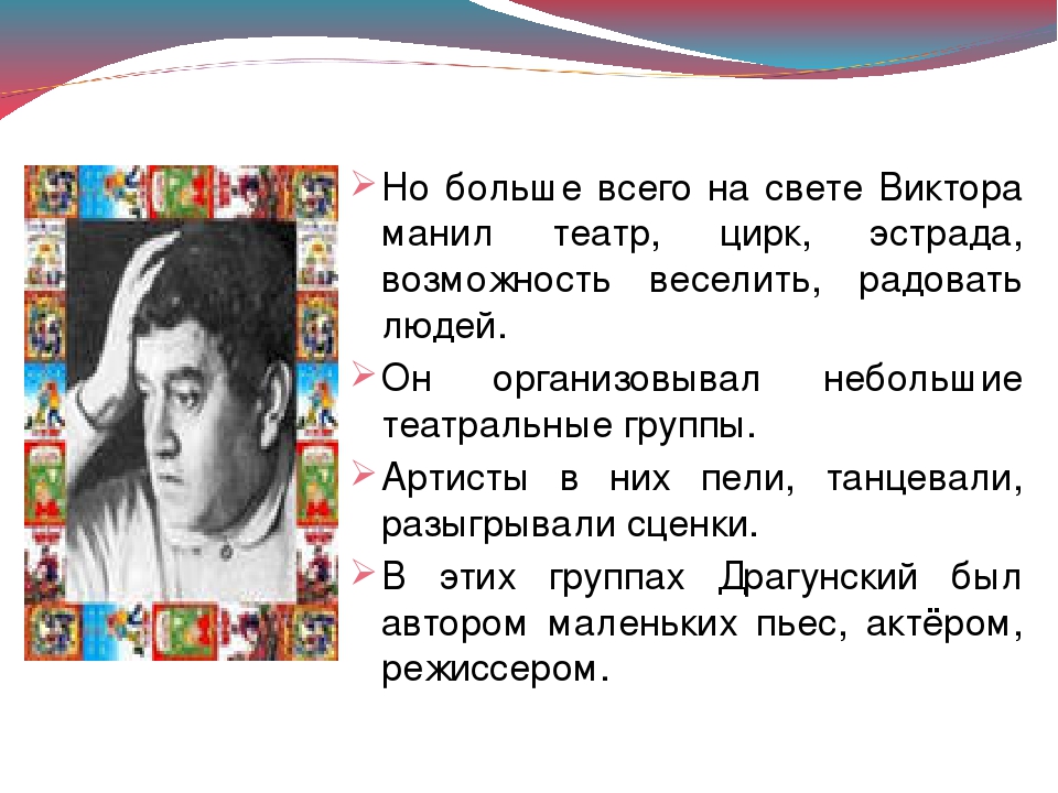 Драгунский презентация биография 2 класс презентация