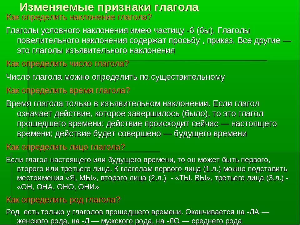 Постоянные признаки глагола дышит. Постоянные и непостоянные признаки глагола. Признаки глагола. Постоянный и непостоянный признак глагола. Какие постоянные и непостоянные признаки у глагола.