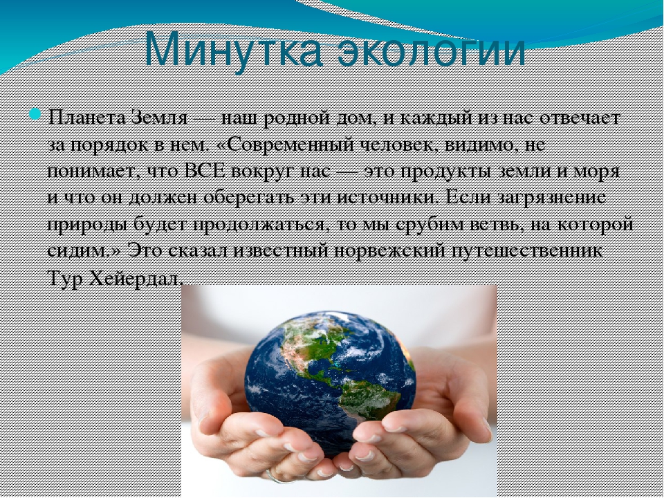 Общий дом. Сочинение земля наш дом. Сочинение земля наш общий дом. Сочинение на тему земля. Земля наш дом презентация.