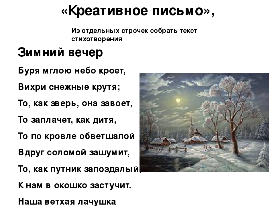 Зимний вечер презентация 6 класс. Стихотворение Пушкина зимний вечер текст 3 класс. Стих зимний вечер. Зимний вечер Пушкин.