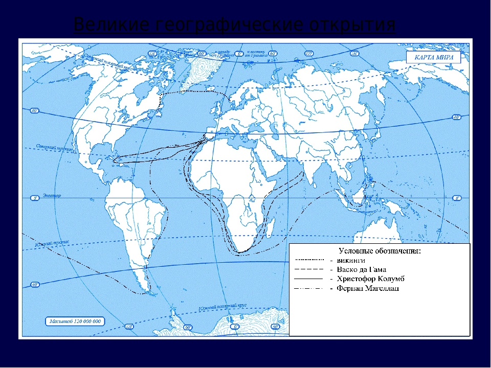 Контурная карта великие географические открытия 7 класс история