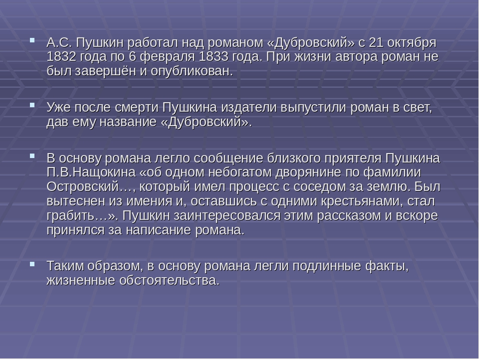 Краткий пересказ 7 главы дубровский. Фабула романа Дубровский. Пушкин Роман Дубровский аннотация. Сведения об авторе романа Дубровский. Черновики Пушкина Дубровский.