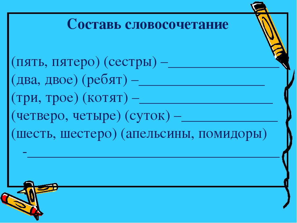 Четверо суток предложение. Составление словосочетаний. Составь словосочетания. Составить словосочетание. Словосочетание задания.