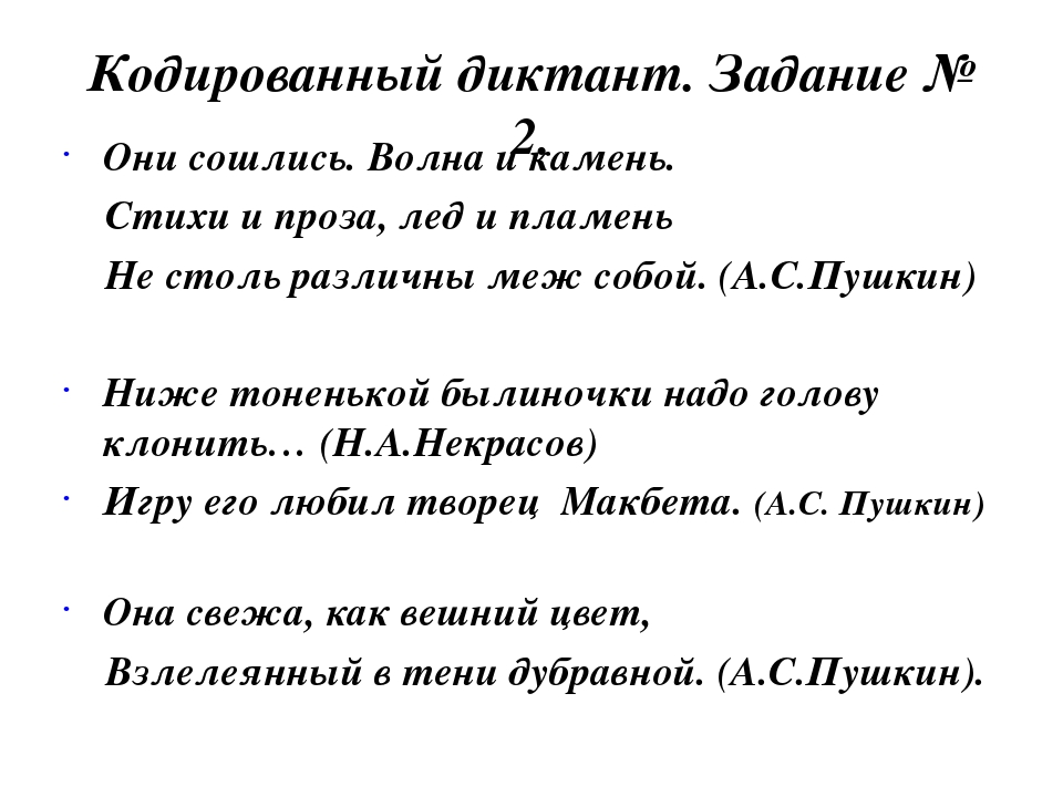 И скучно и грустно анализ. Кодированный диктант. Они сошлись вода и камень стихи и проза лед и пламень. Они сошлись волна и камень стихи и проза лед и пламень. Волна и камень стихи и проза.