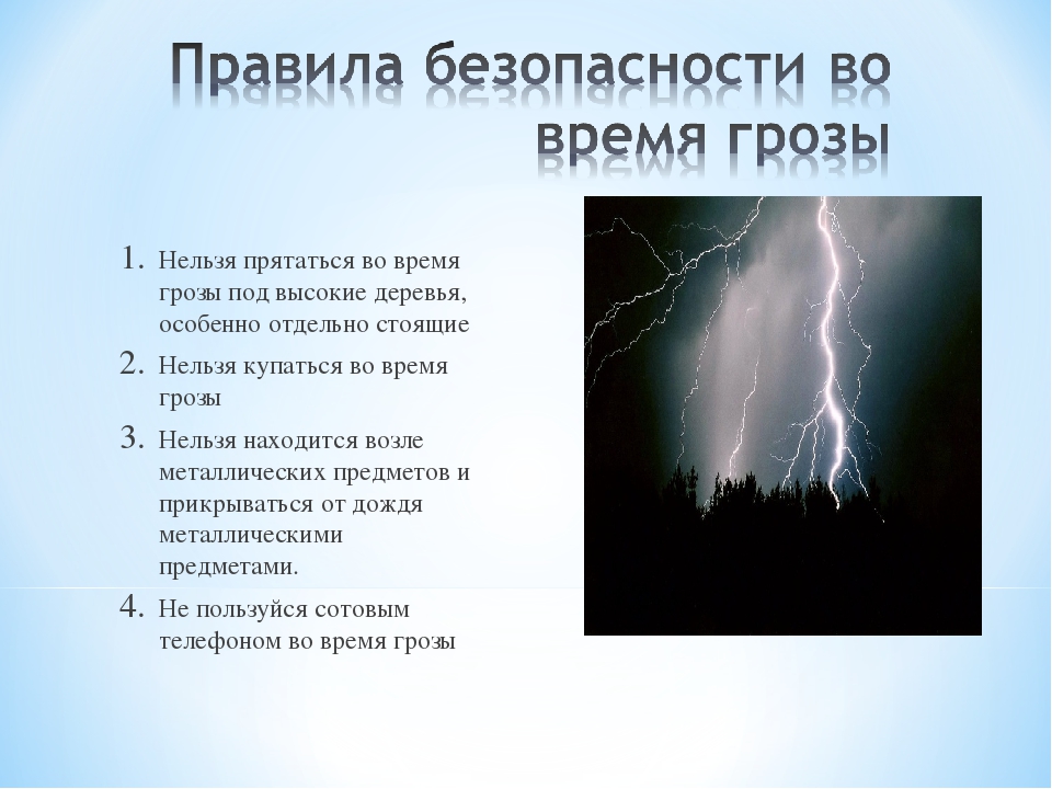 Презентация на тему природа и наша безопасность 3 класс окружающий мир