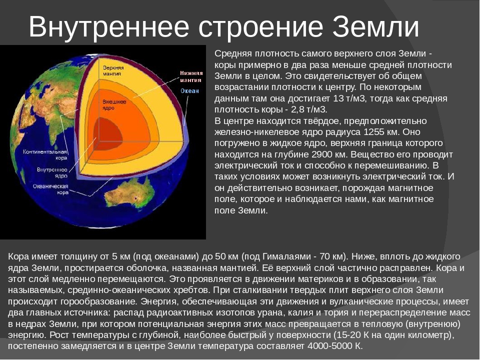 Нарисовать внутреннее строение земли география 5 класс