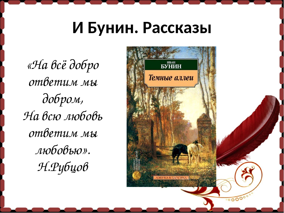 Темные аллеи краткое содержание. Рассказы Бунина. Рассказы Бунина темные аллеи. Произведения Бунина список. Бунин тёмные аллеи сборник рассказов.